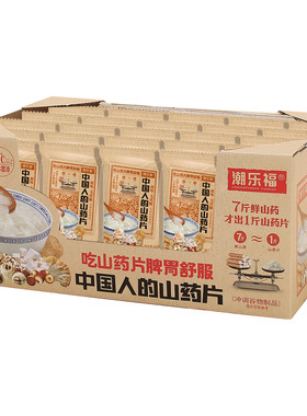 箱装|潮乐福山药片即食脾胃早餐