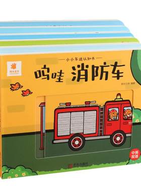车车抽拉书阳光宝贝正版健康