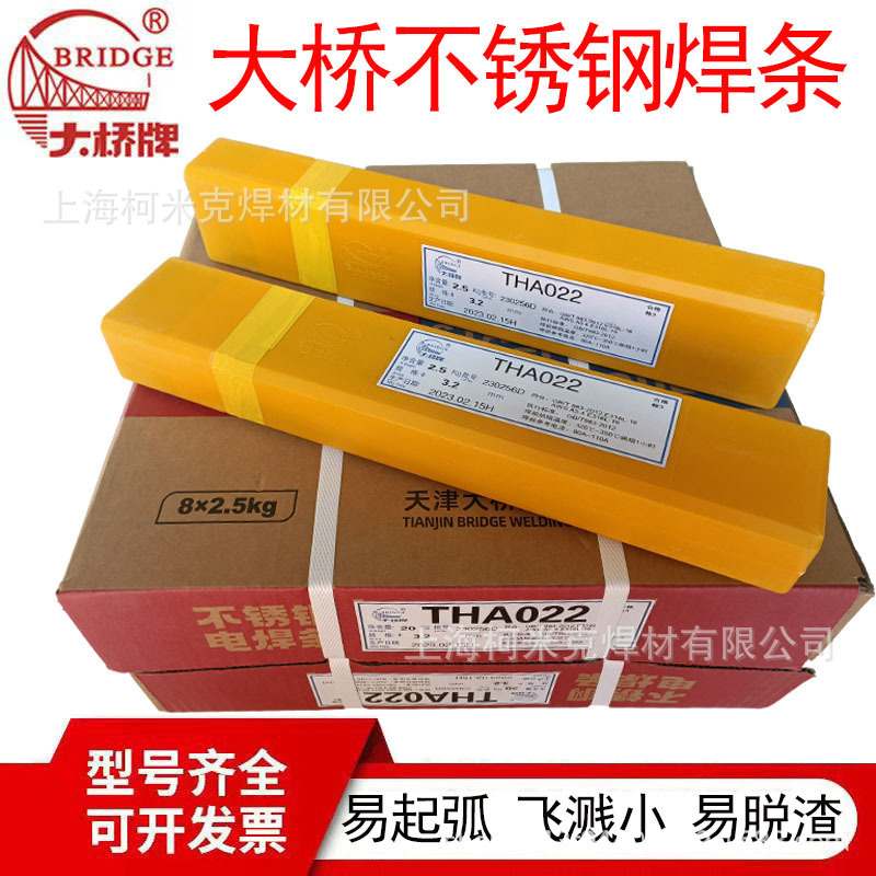 天津大桥焊条THA102A102A302A022A402不锈钢焊条焊接304/2.5/3.2