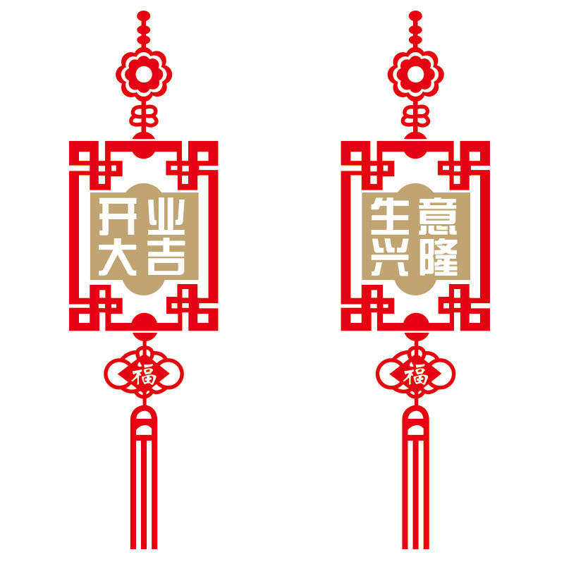 开业大吉米乐纸贴纸中国结装饰贴