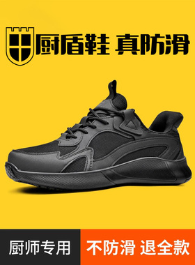 厨盾后厨防滑防水防油厨师鞋厚底厨房专用黑色工作鞋男士休闲秋季