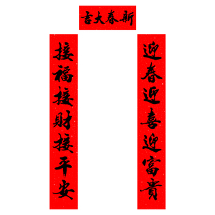 2026新年黑字对联马年春节大号3米书法春联大门贴纸农村别墅门联