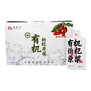 得养生900ml有机枸杞原浆宁夏枸杞鲜果鲜榨营养健康养生