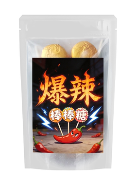 官方正品爆辣棒棒糖死神魔鬼辣地狱之火超变态辣古怪整蛊骗人的糖