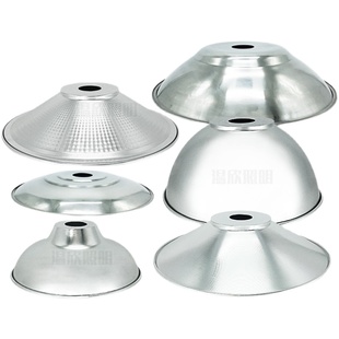 圆形办公室厂房车间照明铝灯罩外壳不锈钢罩露天聚光反光加亮灯壳