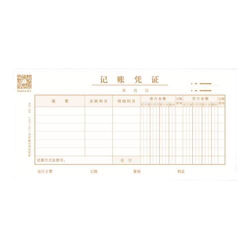 【十本装】用友西玛208记账凭证210*105财务会计记账账本用品35k/50张