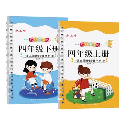 四-六年级凹槽字帖语文同步