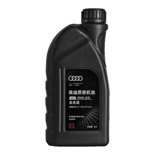 奥迪原厂0W20机油国六A3A4LA5A6LA8Q3Q5LQ7原装全合成润滑油