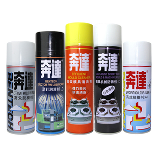 奔达热卖干性油性脱模剂模具专用清洗剂防锈剂白色绿色透明顶针油