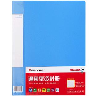 齐心A4活页透明插页资料册文件夹收纳册多层插袋档案整理办公文件