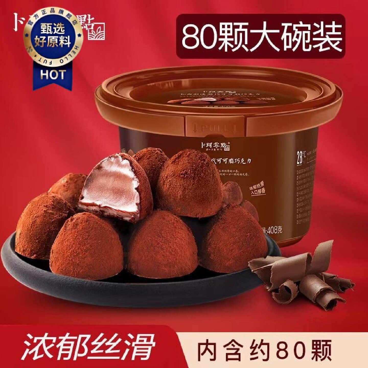 卜珂松露形巧克力制品黑巧克力速溶巧克力块零食糖果代可可脂