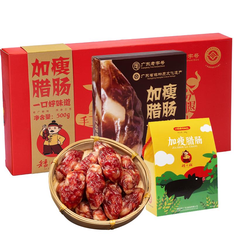矮仔祥加瘦腊肠广式二八腊肉广东香肠/腊肠/烤肠