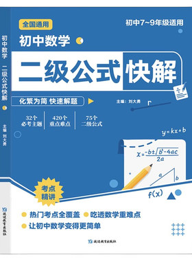 初中数学二级公式快解考点归纳