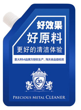 银饰清洗去氧化不伤银清洁剂
