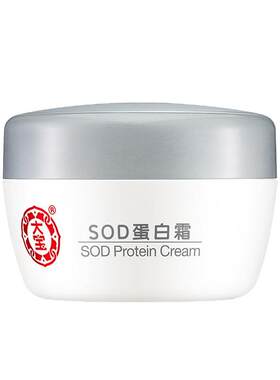 50g大宝sod蛋白霜面部护肤秋冬