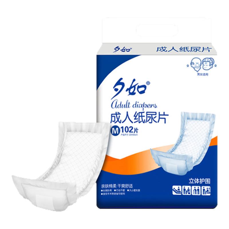 夕如成人纸尿片老人用尿布女士男专用一次性漏尿护垫老年人尿不湿