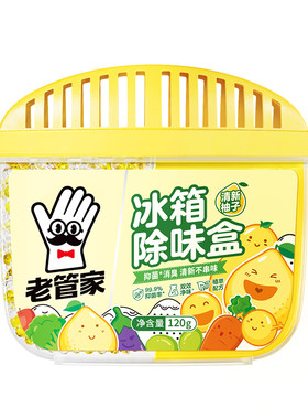 【支持试用】冰箱除臭去异味