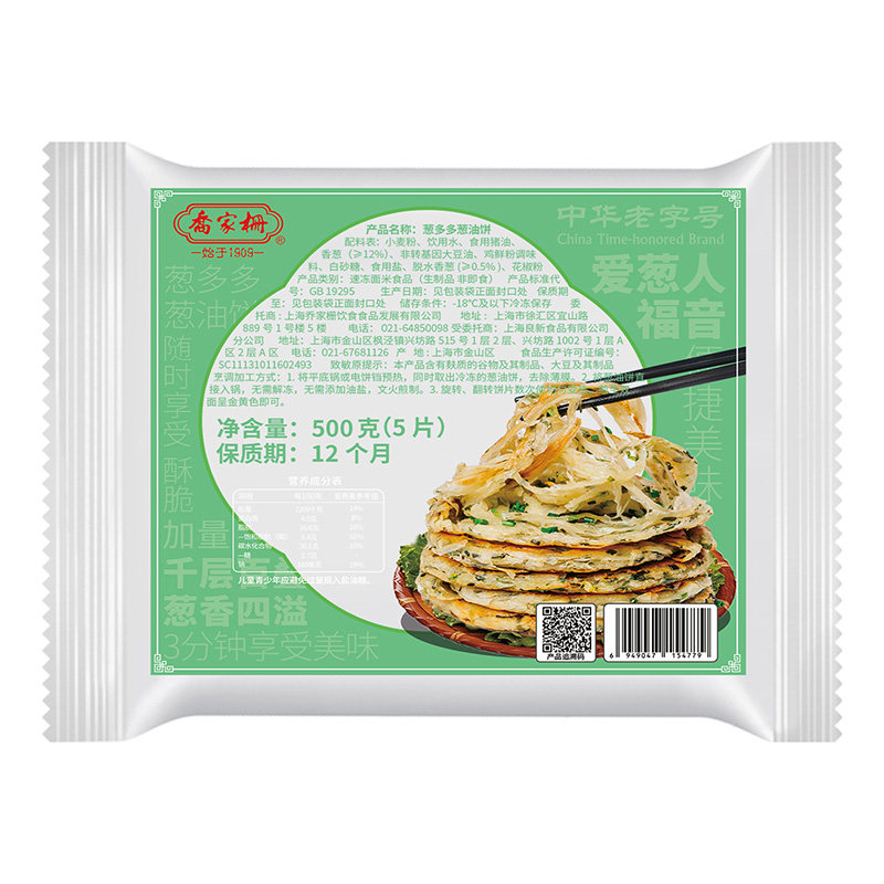 乔家栅正宗老上海葱油饼老字号