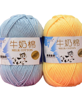 5股牛奶棉毛线手工diy编织宝宝毛线团钩针玩偶围巾毯子毛衣材料包
