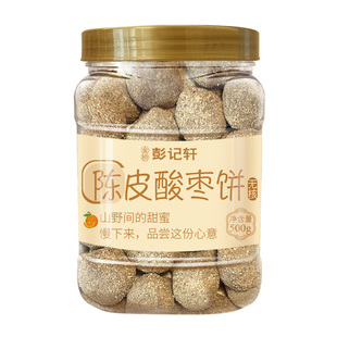 陈皮酸枣饼无核孕妇酸甜零食酸枣糕湖南特产野生酸枣粒500g瓶装