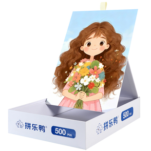 拼乐鸭春日花束与软绒时光拼图500片手工益智玩具卡通解压礼物