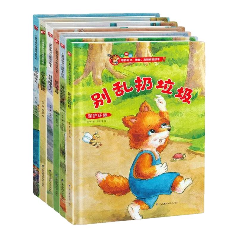 儿童情商与性格培养精装硬壳绘本
