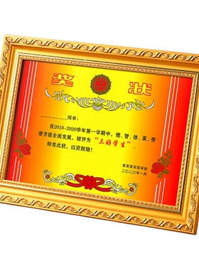 奖状喜报上墙展示相框