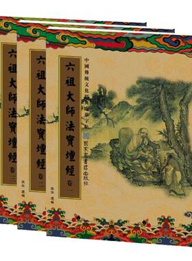 六祖坛经繁体竖排硬笔临摹字帖