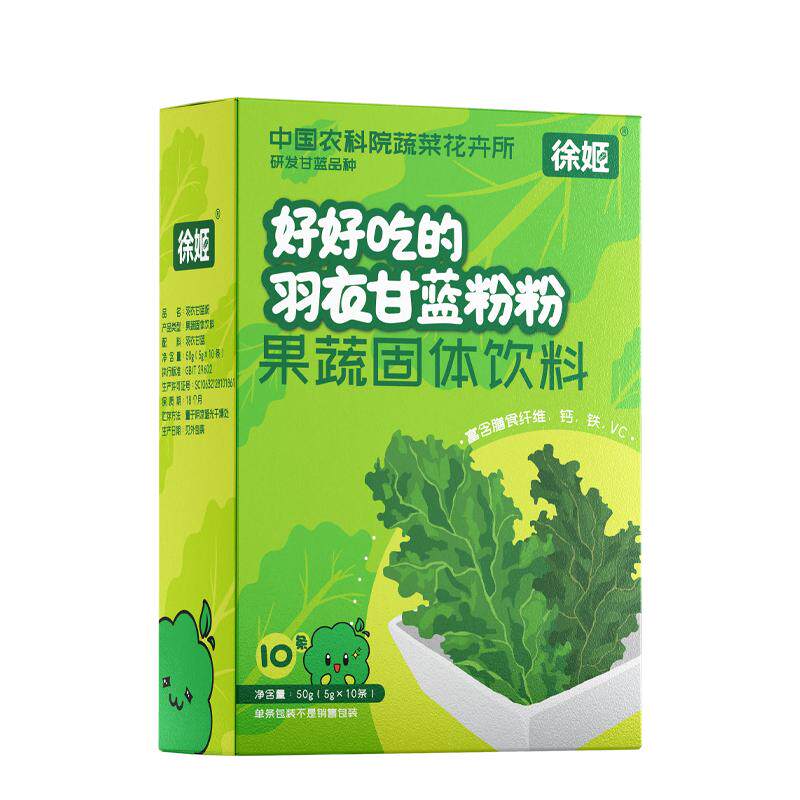 中国农科院蔬菜所徐姬羽衣甘蓝粉蔬菜粉膳食纤维粉冲饮粉代餐食粉