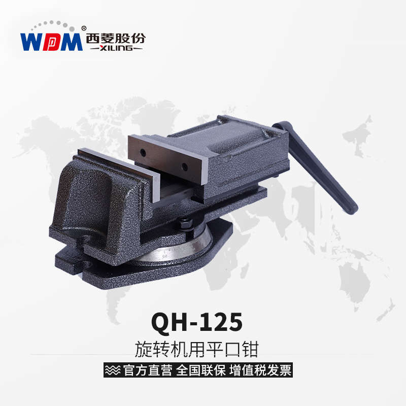 西菱高精密平口钳重型磨床机用手动加长加厚虎钳QH-125台钳夹具