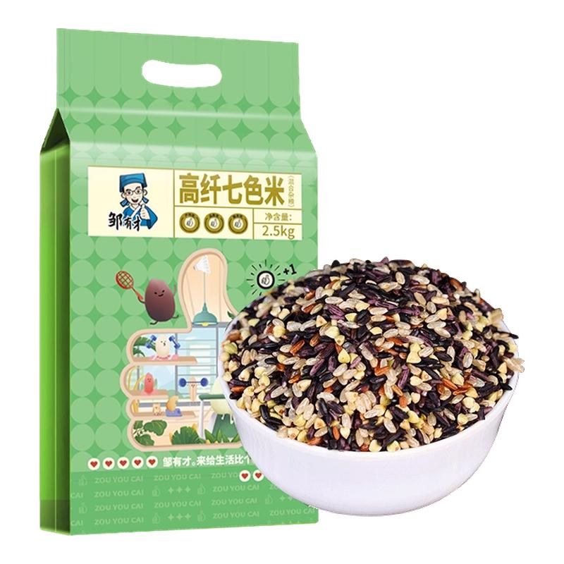 【秒杀】邹有才东北七色糙米5斤新米五谷杂粮饭孕妇粗粮主食健身