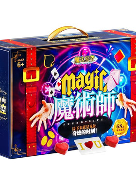 儿童魔术道具套装礼盒变魔法箱