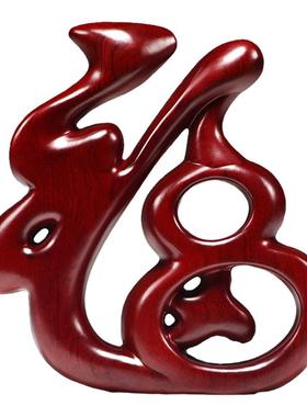 红花梨木雕福字摆件玄关装饰家居创意客厅电视柜酒柜装饰品工艺品