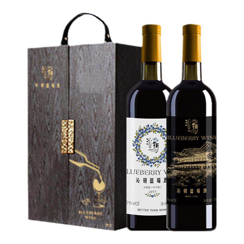 沁钥蓝莓酒750ml*2瓶礼盒12.5度半干/干型精美高端礼品果酒红酒