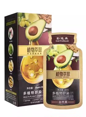 彩运来旗舰店果油染发剂