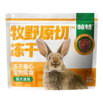 帕特猫犬冻干零食原切鸡脖兔排