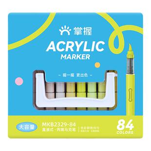 掌握直液式软头丙烯马克笔学生美术专用84色60色美术生不易透色可叠色儿童小学生幼儿园水彩笔24色36色48色