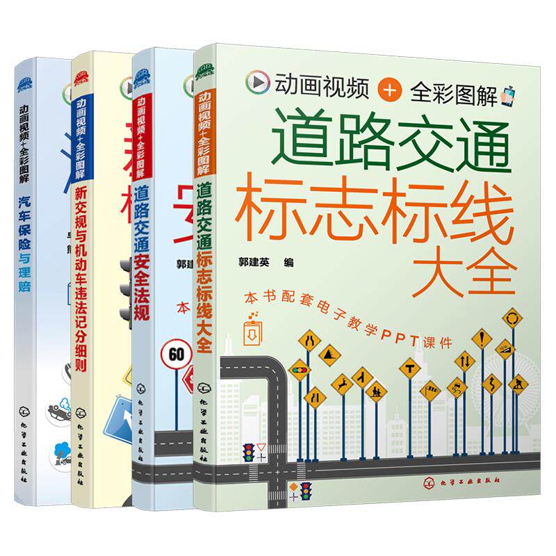4册道路交通安全驾驶系列