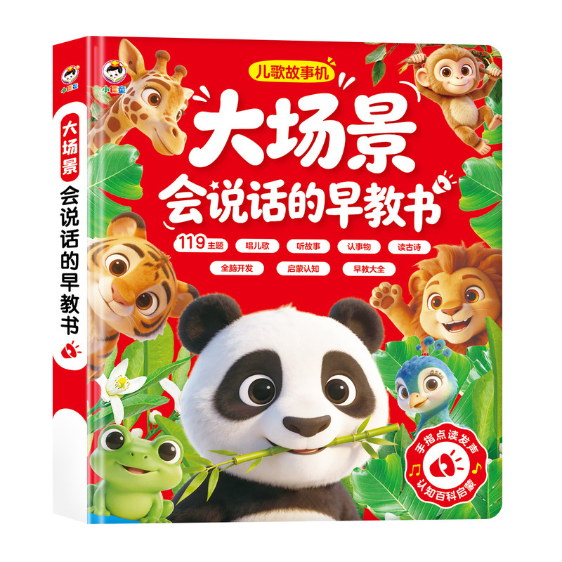 小儒童儿童早教机点读学习机宝宝学说话0-6岁认知识字拼音故事古诗数字字母儿歌AI大场景幼儿童启蒙手指点读益智本幼儿园入园