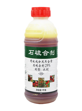果树清园石硫合剂29%杀螨剂