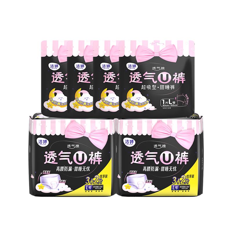 洁婷安心裤姨妈巾夜用