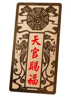 道家用品金属贴纸天官赐福手机贴