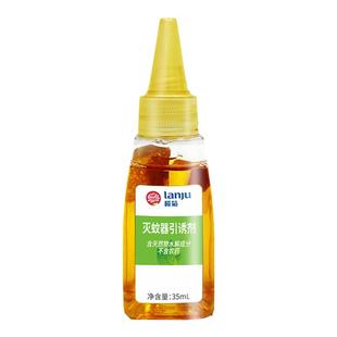 榄菊灭蚊灯专用引诱剂×1瓶 灭蚊防蚊诱导液补充装