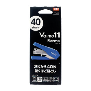 新品日本MAX美克司vaimo11订书机HD-11FNL轻便省力中型40页订书器