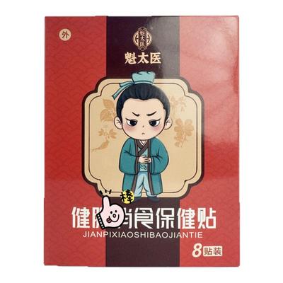 儿童保健灸贴宝宝艾草贴脾胃