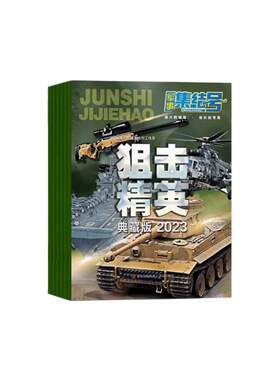 8-15岁小学生漫画军迷世界课外