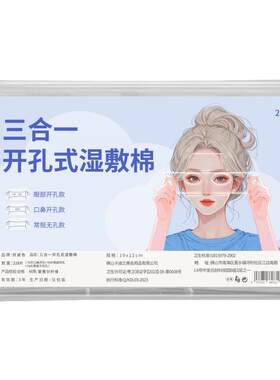 【医美级100%天丝】三合一湿敷棉