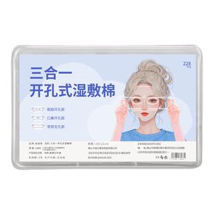 开口式湿敷棉三合一敷脸部医美容院专用可拉伸撕拉无菌补水面膜纸
