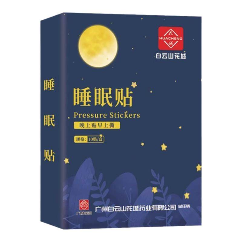 白云山睡眠神器助眠治老人严重失眠睡不着秒快速睡入药深度安神贴
