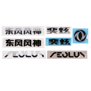 风神奕炫GS标识车尾后希腊字母标志奕炫MAX车标车前杠中网机盖标